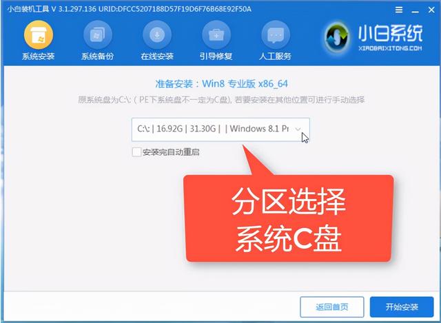 u盘安装windows8怎么操作（u盘重装windows8系统步骤图解）(8)