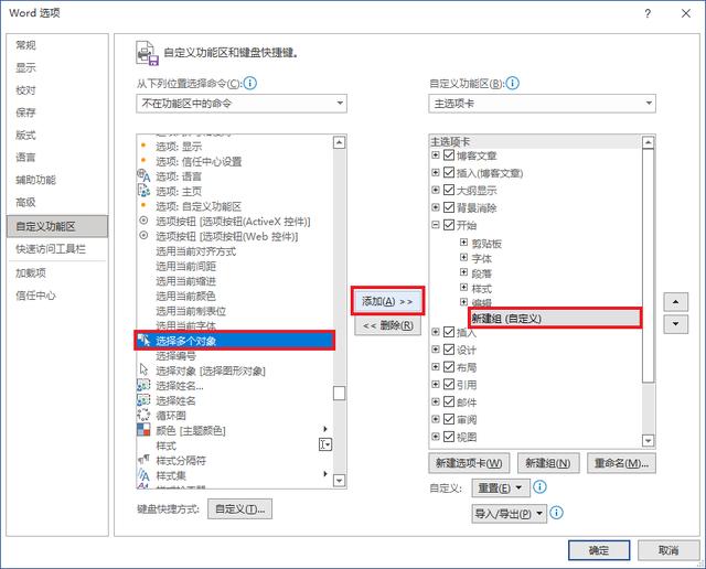 word怎么全选所有内容(Word中快速选中所有对象的方法)(8)
