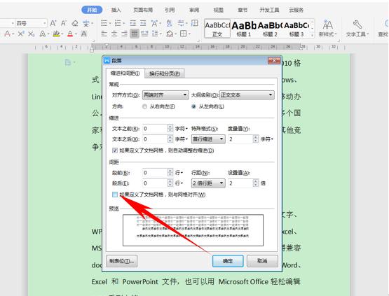 wps怎么设置行距（wps文字行间距如何调节）(3)