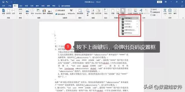 word中页码怎么设置（一分钟教你设置Word文档的页码）(4)