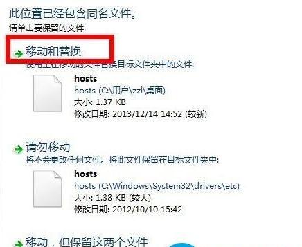 hosts文件修复怎么操作（windows7?hosts文件修复方法步骤）(5)