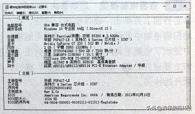 台式电脑配置怎么看（最准确查看电脑配置的方法）(15)