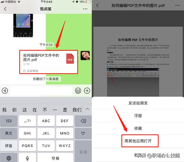 如何把pdf文件转换成word文件（手机上pdf转换成word最简单方法）(4)