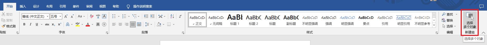 word怎么全选所有内容(Word中快速选中所有对象的方法)(10)