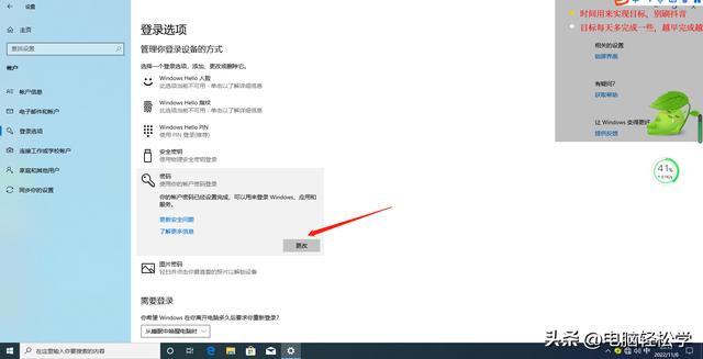 如何更改开机密码（windows10设置开机密码详细操作步骤）(9)
