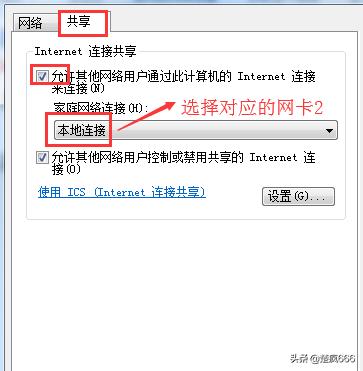 如何将电脑变成无线路由器(将电脑改造成有路由器功能的方法)(2)