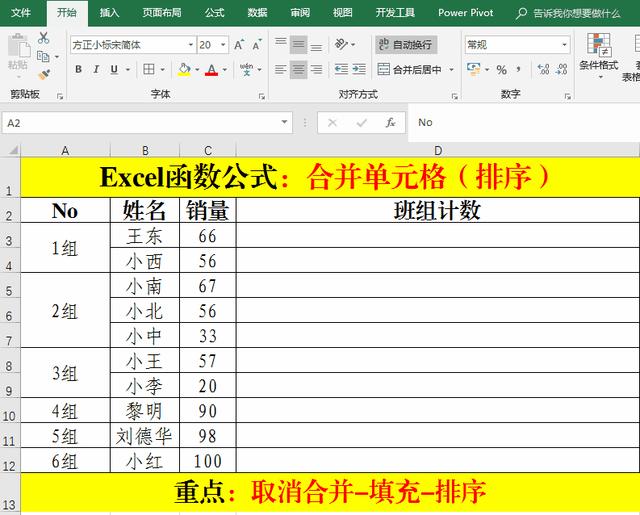 Excel单元格怎么合并（含金量超高的3个合并单元格实用技巧）(3)