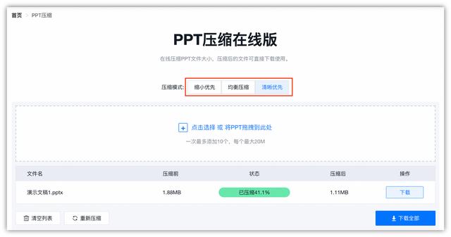 ppt压缩图片方法（ppt怎么一键压缩）(7)