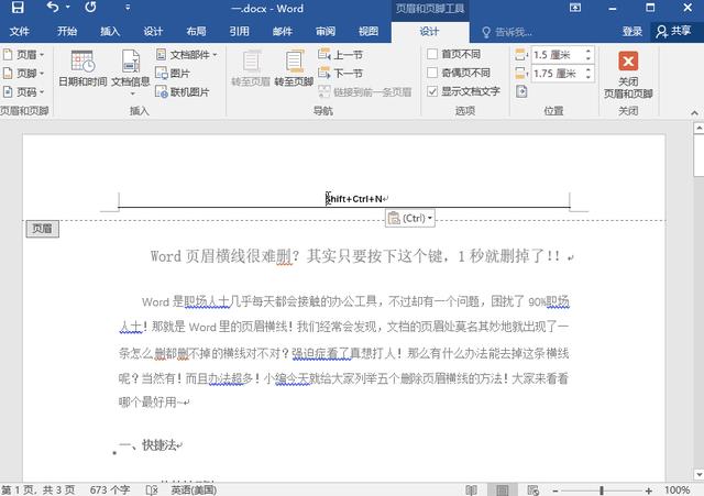 word页眉横线怎么去掉(删掉Word页眉横线的五种方法)(1)