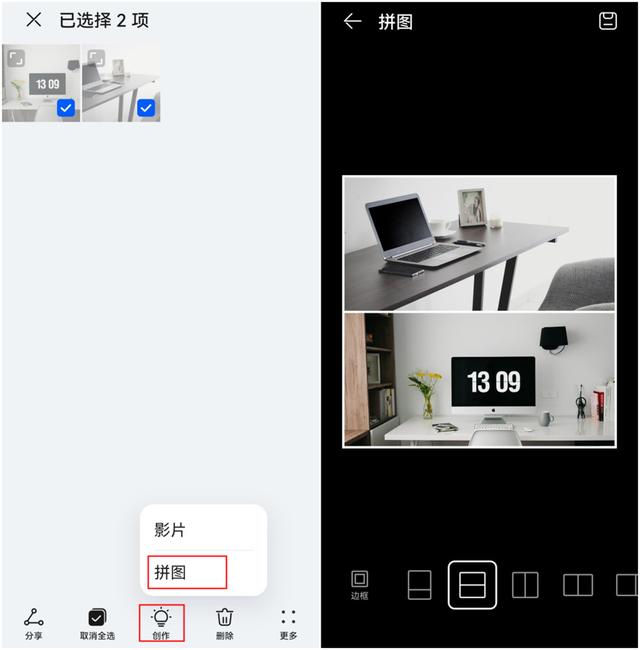 两张图片合成一张怎么弄（快速完成拼图操作的三种方法）(5)