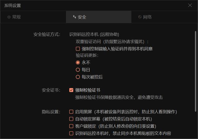 向日葵远程控制怎么用(手把手教你玩转远程控制)(9)