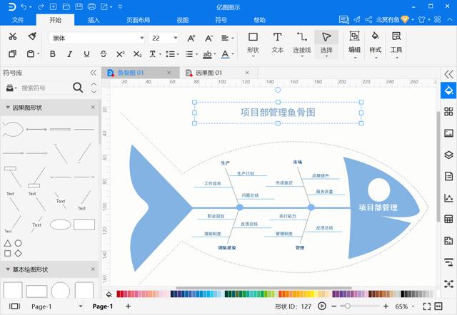 如何制作鱼骨图（漂亮鱼骨图的快速制作步骤）(5)
