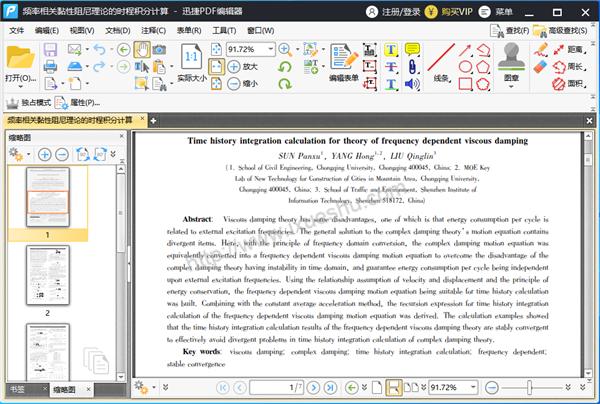 pdf怎么去水印wps（pdf文件去水印最简单的方法）(7)