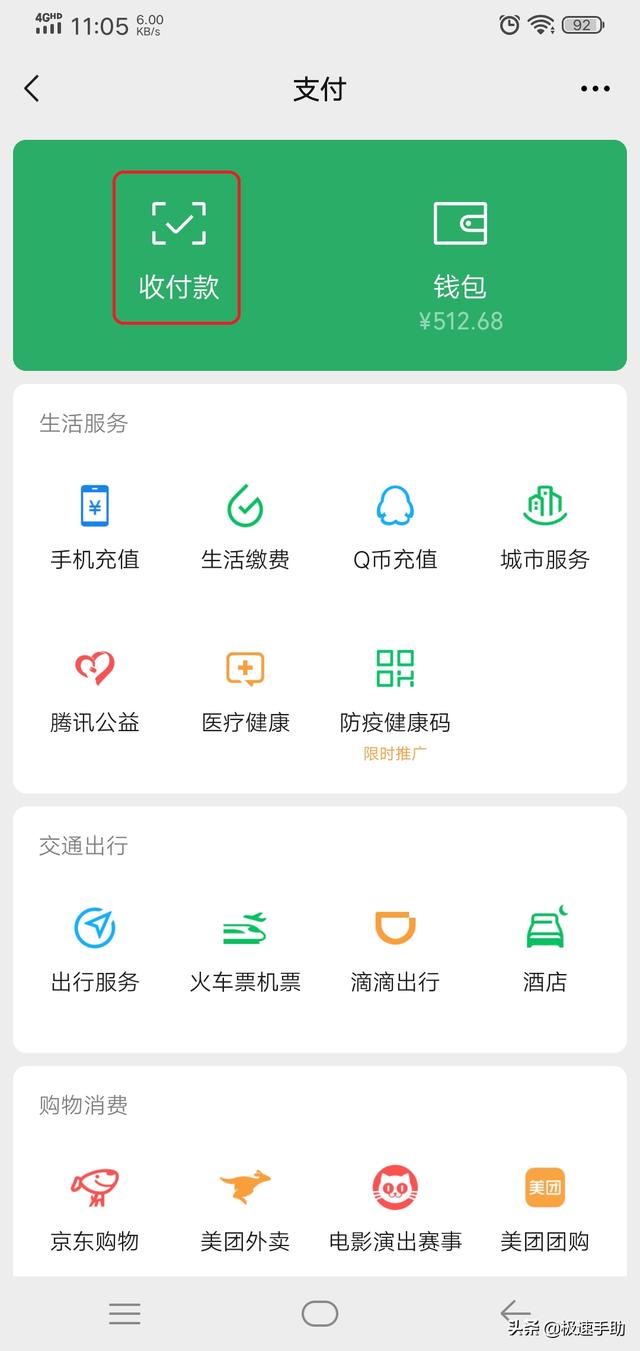 微信收款码语音播报器在哪里设置（微信收款语音播报功能的开启方法）(3)