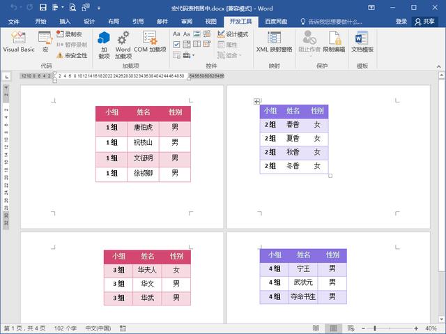 word表格居中在哪里设置（多个表格如何批量设置居中对齐）(1)