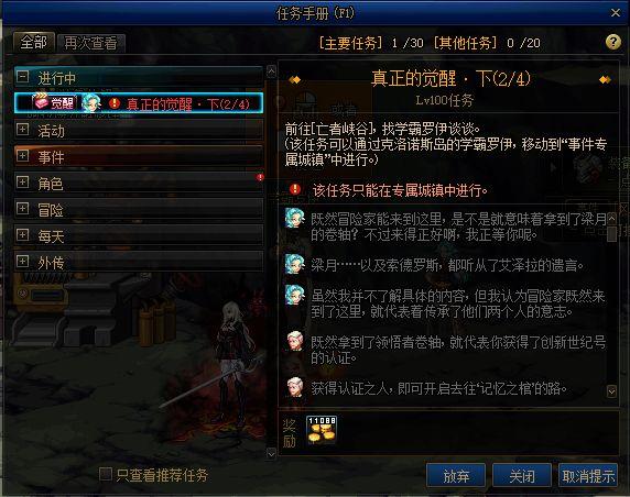 dnf怎么三觉（DNF三觉流程详解）(12)