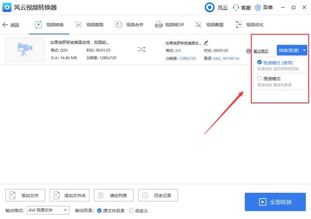 怎么转换视频格式（转换视频格式最简单的办法）(4)