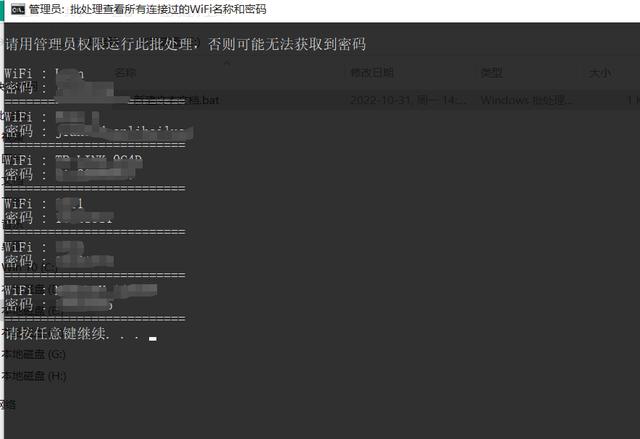 怎么看已经连上的wifi的密码（教你如何查看连接过的wifi密码）(3)
