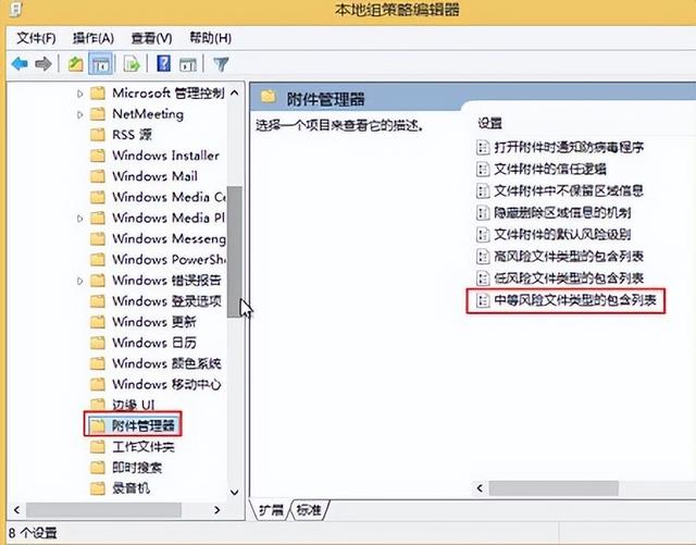 windows安全警报怎么关闭（windows8打开文件安全警告提示关闭步骤）(3)