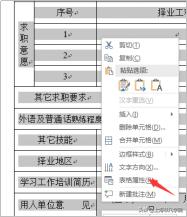 word表格怎么换行（Word和Excel换行的操作方法）(8)