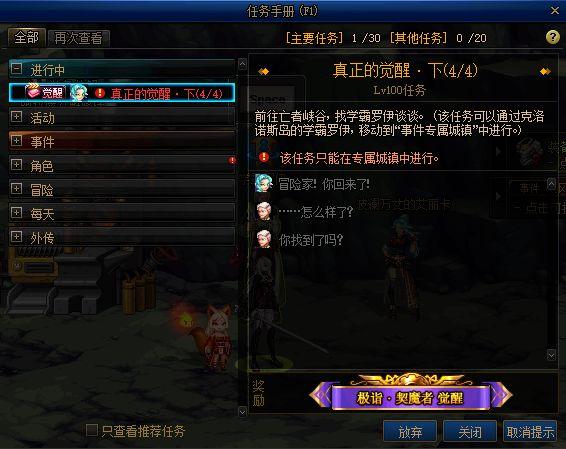 dnf怎么三觉（DNF三觉流程详解）(15)