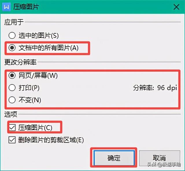 wps怎么压缩图片（压缩WPS文档中的图片的方法）(5)