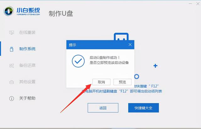 u盘安装windows8怎么操作（u盘重装windows8系统步骤图解）(4)