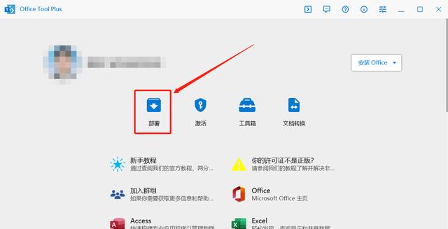 office安装包怎么安装到电脑上（office2021详细安装教程）(4)