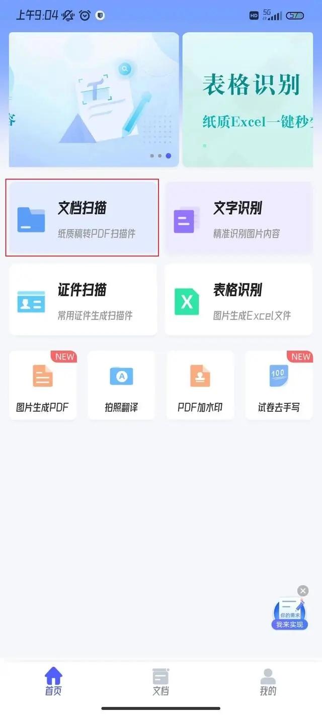 扫描件电子版怎么弄（手机上扫描文件的具体操作步骤）(2)