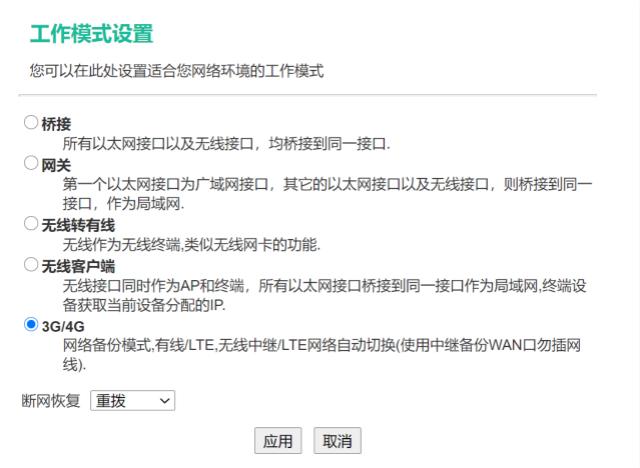 宽带路由器什么牌子好(翼联4G无线路由器深度体验)(8)