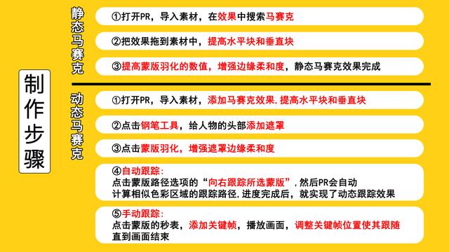 怎么给视频打马赛克（一分钟教你制作马赛克的方法）(18)