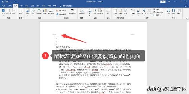 word中页码怎么设置（一分钟教你设置Word文档的页码）(2)