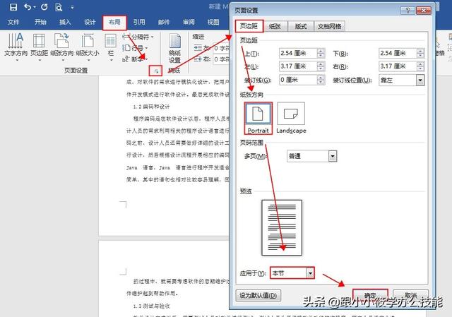 word分节符有什么用（word排版分节符的用途介绍）(20)