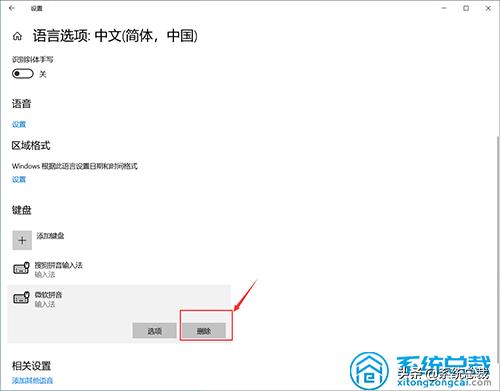 电脑如何添加输入法（windows10系统输入法设置详细操作方法）(7)