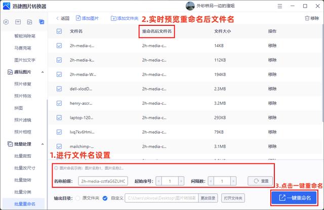 如何批量修改文件名称（快速地批量修改文件名的操作方法）(4)