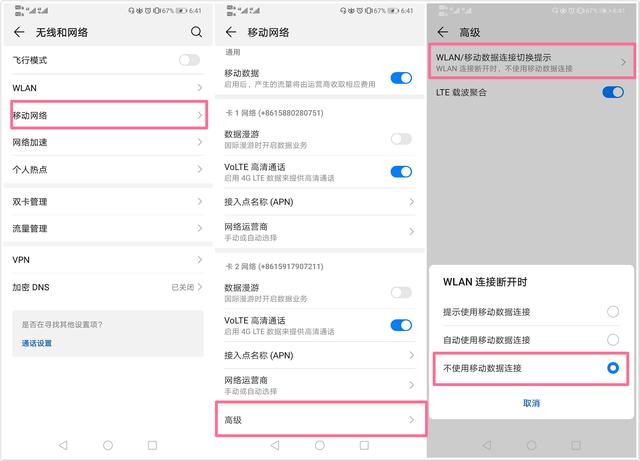 手机流量不够用怎么办（手机流量不足最省电的操作方法）(2)