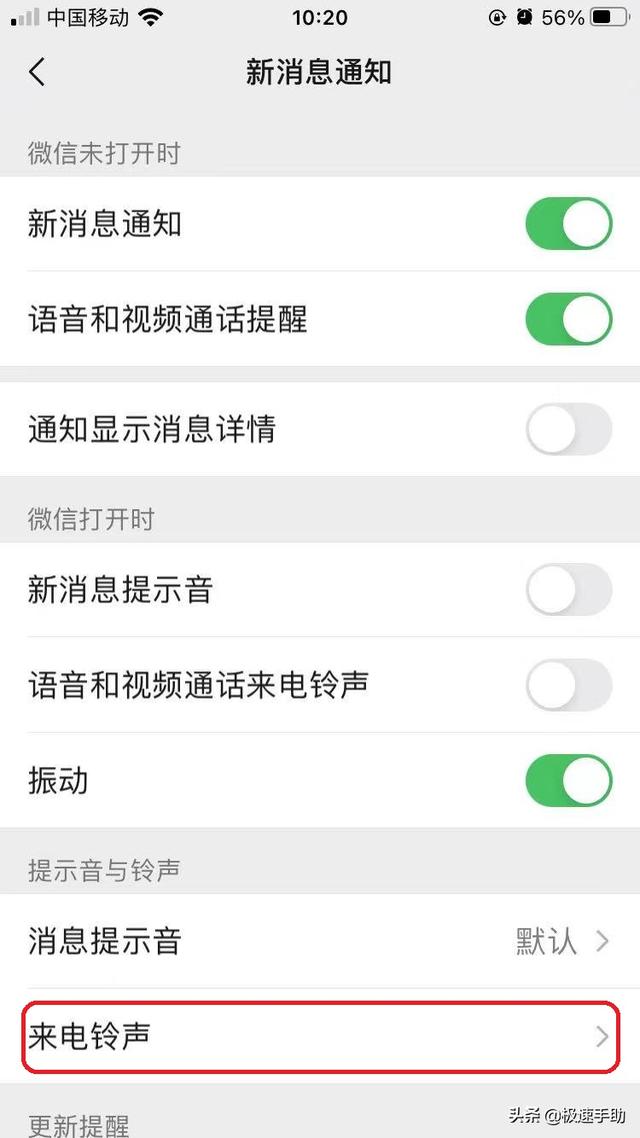 怎么换微信语音通话铃声（微信更改来电铃声的方法）(4)