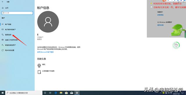 如何更改开机密码（windows10设置开机密码详细操作步骤）(4)
