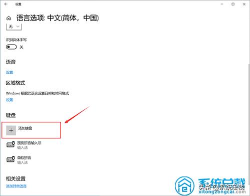 电脑如何添加输入法（windows10系统输入法设置详细操作方法）(6)