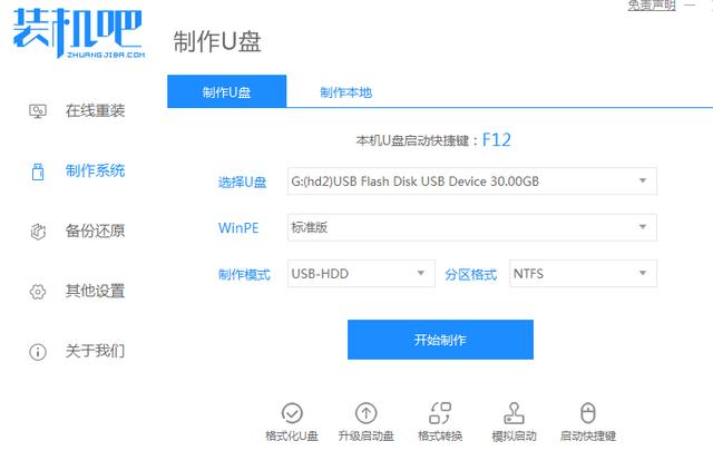怎么用u盘装windows7（u盘装windows7系统的详细教程）(1)