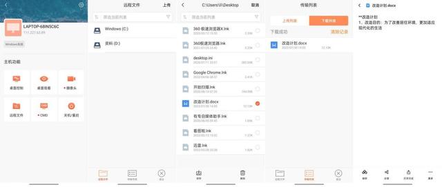 向日葵远程控制怎么用(手把手教你玩转远程控制)(18)