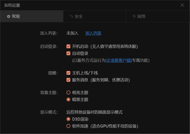 向日葵远程控制怎么用(手把手教你玩转远程控制)(8)