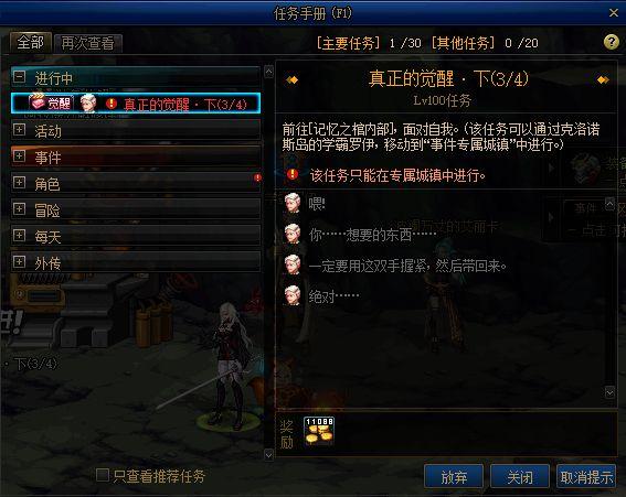 dnf怎么三觉（DNF三觉流程详解）(14)