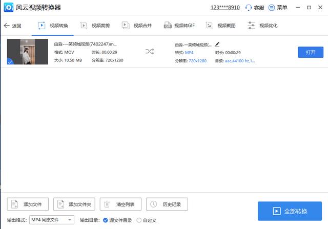 如何把mov格式转为mp4格式（零基础也能学会的视频格式转换方法）(8)
