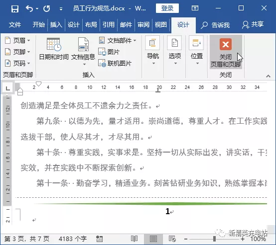 页眉设置每页不一样怎么设置（如何在word中添加不同的页眉页脚）(9)
