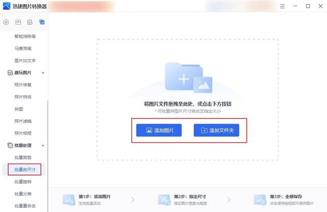 编辑图片大小的软件有哪些（批量改图片尺寸的软件分享）(2)