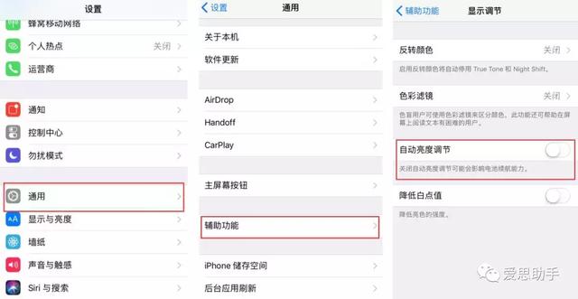 苹果手机为什么屏幕会突然变暗（苹果手机屏幕突然变暗解决办法）(3)