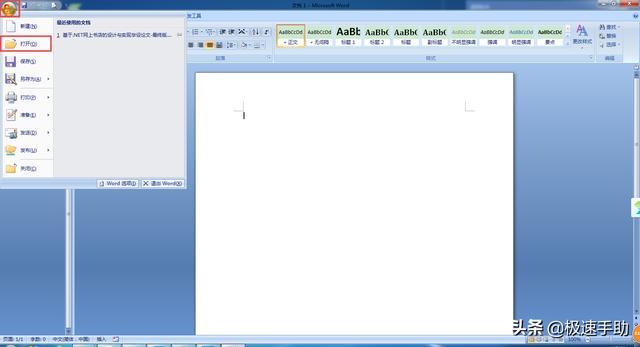 word怎么打开导航目录（Word显示目录导航的详细步骤）(2)