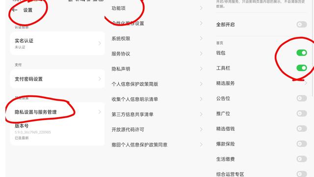 手机老跳广告怎么处理（教你几招关闭手机软件弹屏广告多）(12)