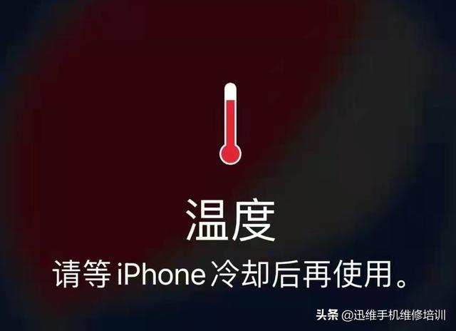 苹果手机烫手怎么解决（iphone提示温度过高解除方法）(1)
